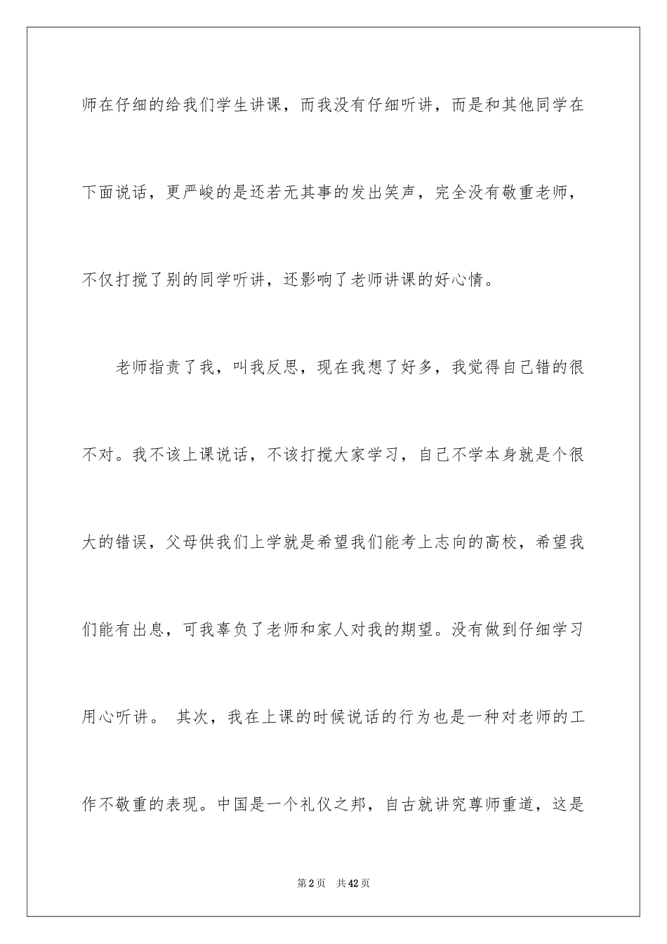 2024学生反省错误检讨书_1_第2页