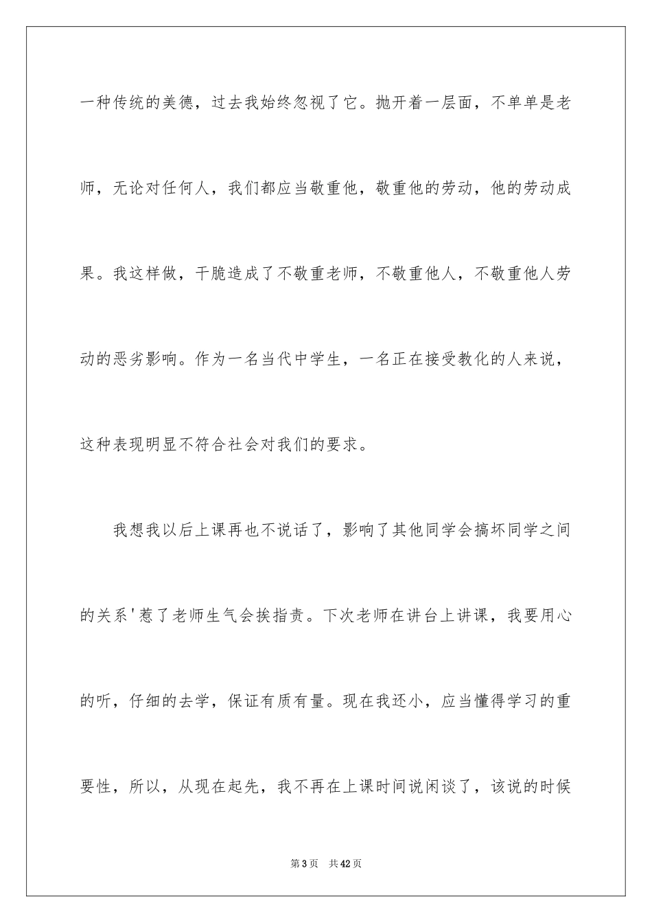 2024学生反省错误检讨书_1_第3页