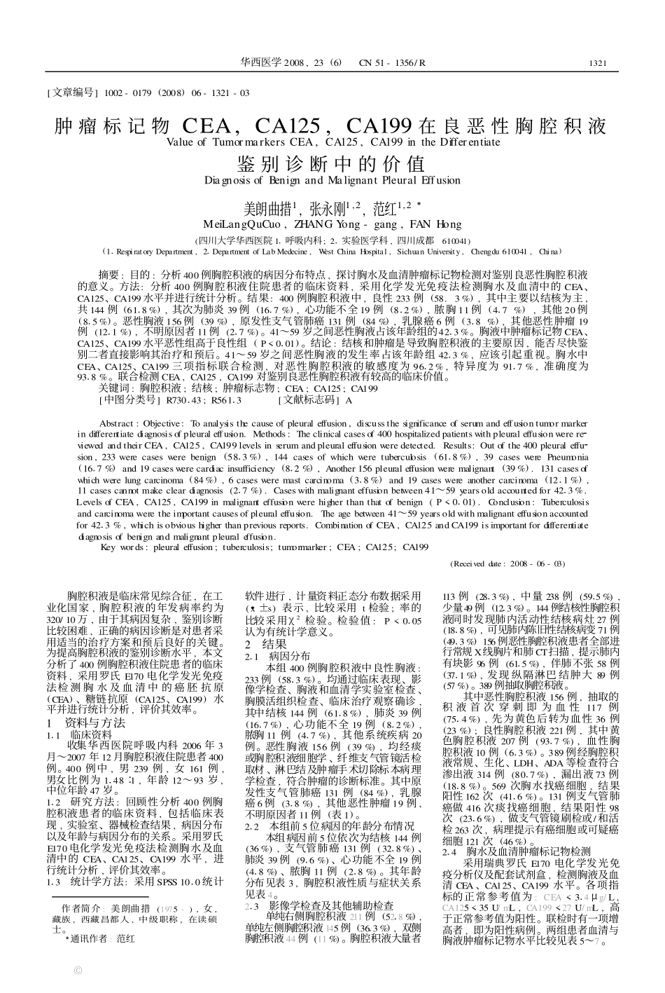 肿瘤标记物CEA,CA125,CA199在良恶性胸腔积液鉴别诊断中的价值_第1页