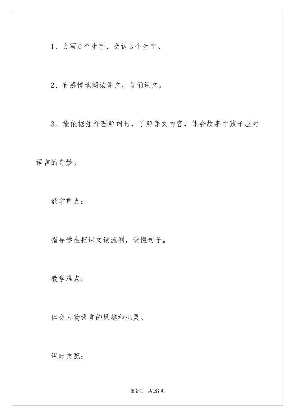 2024《杨氏之子》教学设计_1_第2页