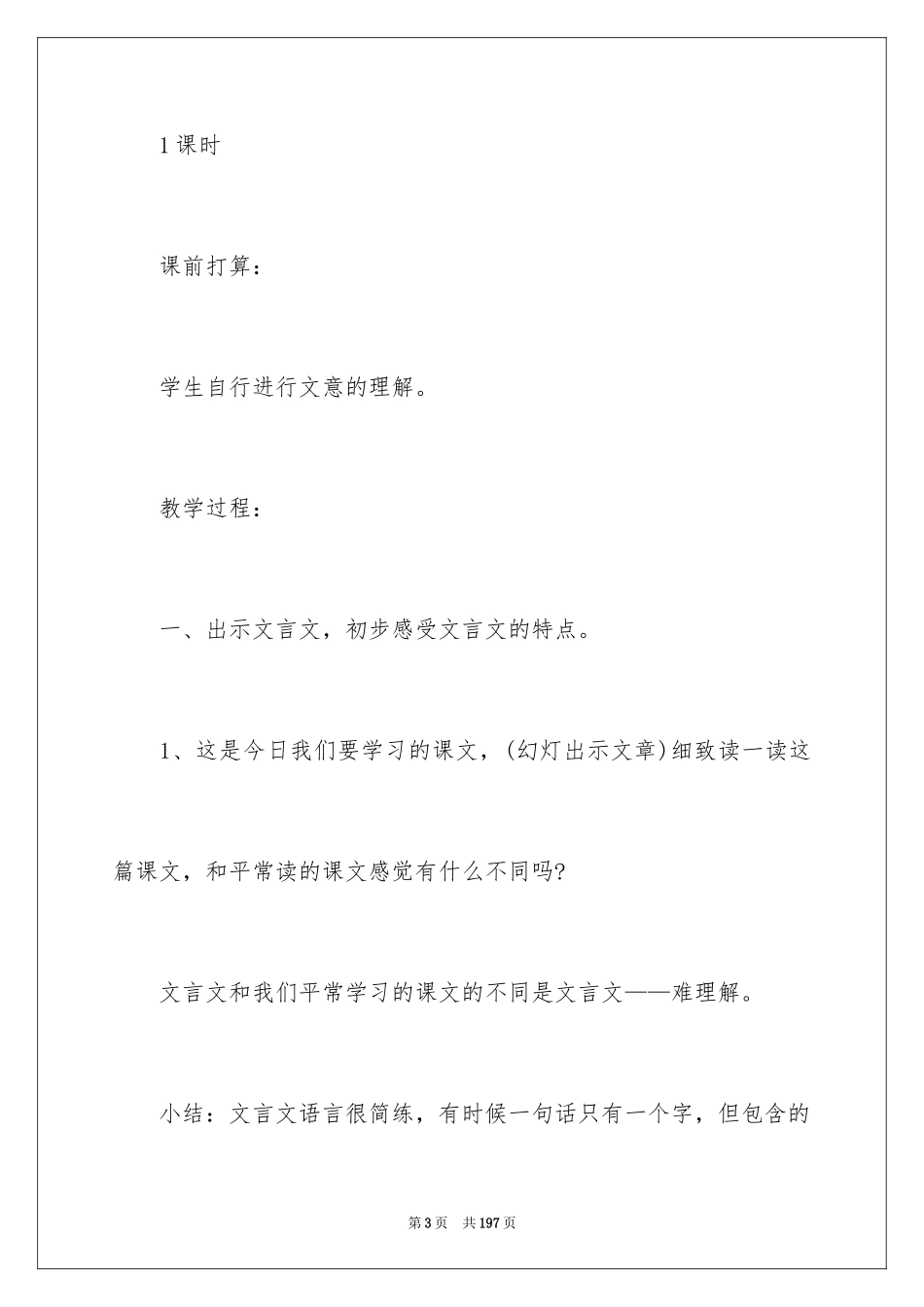 2024《杨氏之子》教学设计_1_第3页