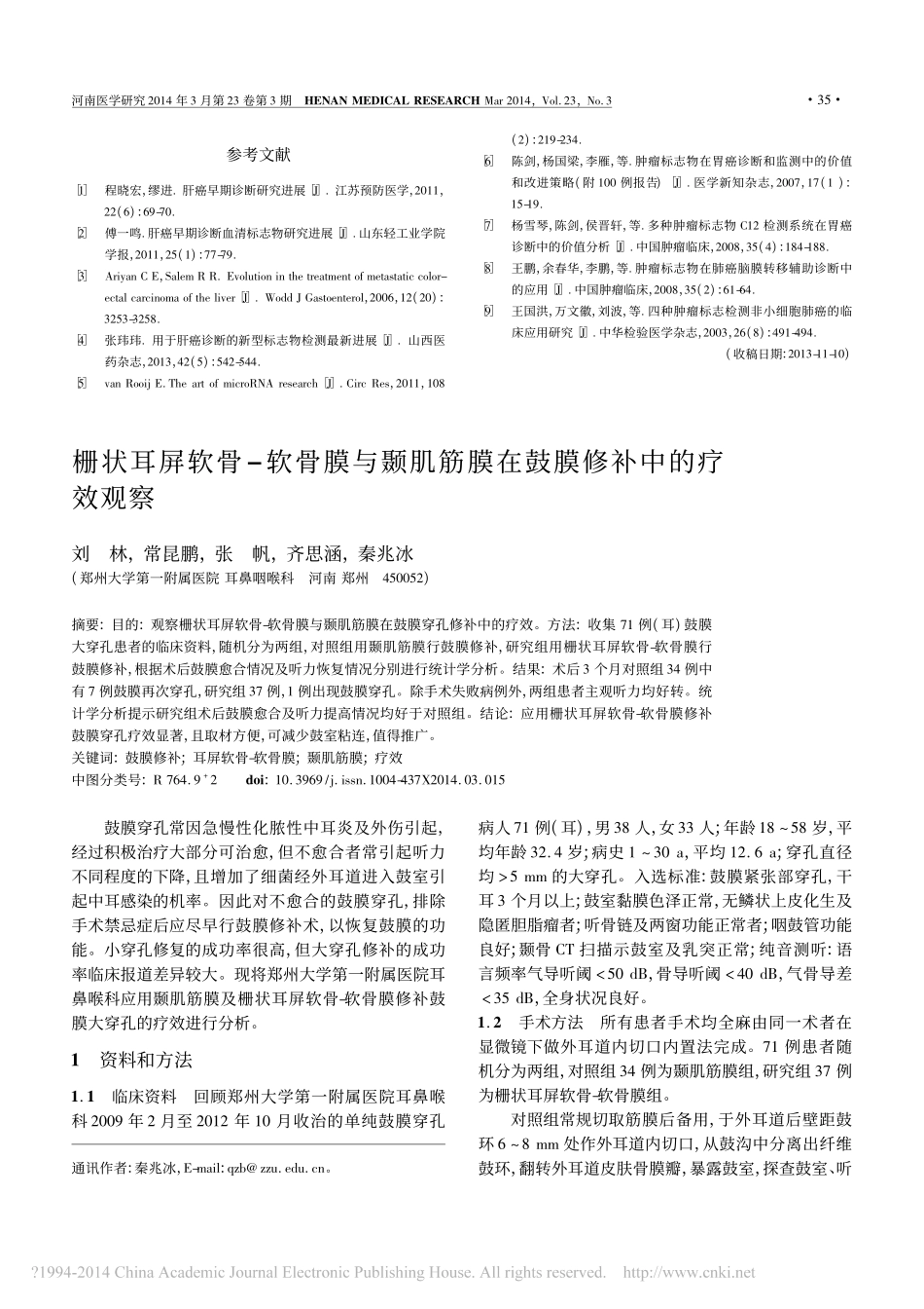 肿瘤标志物检测用于肝癌早期诊断的临床探讨_胡若冰[1]_第3页