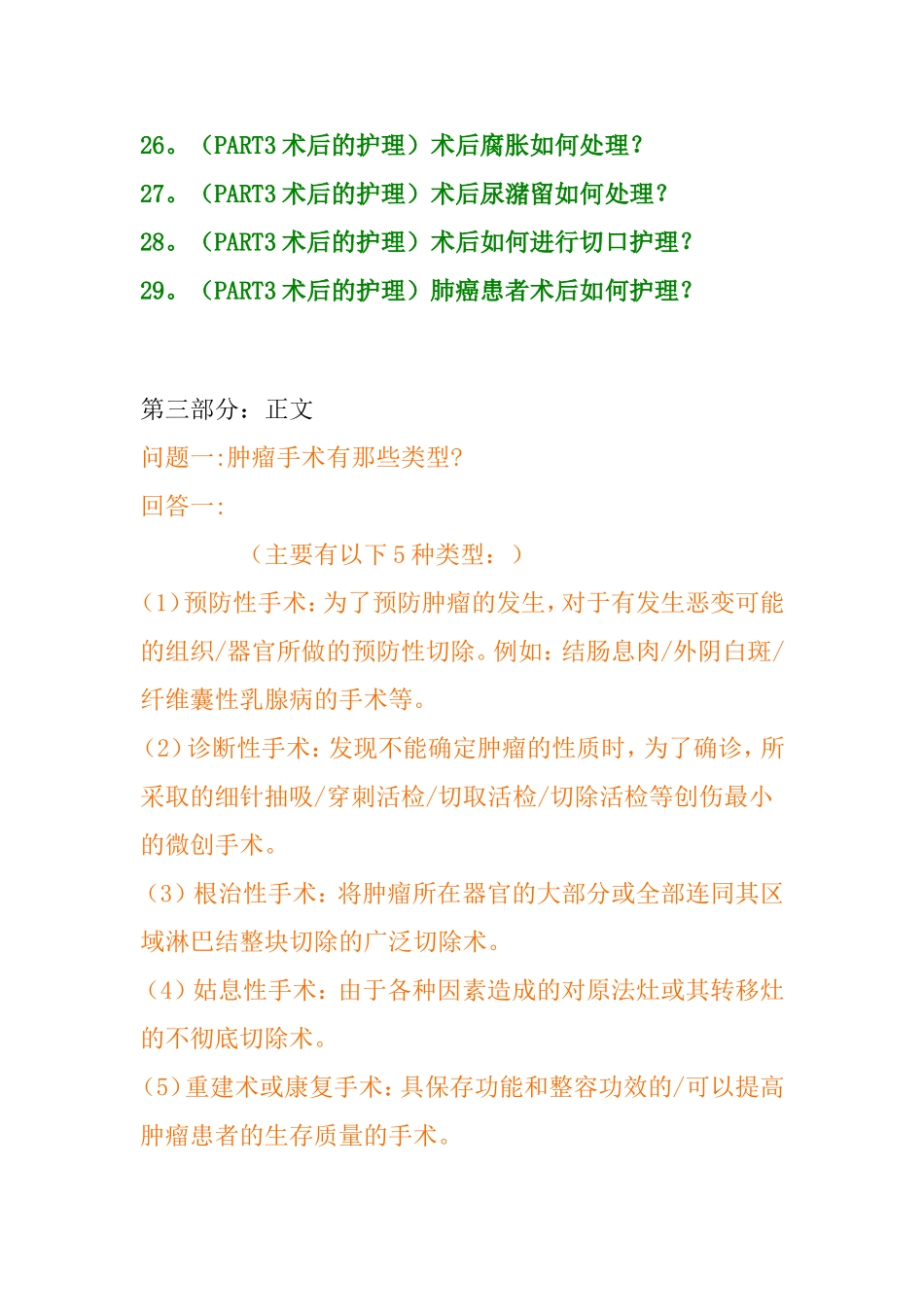 肿瘤患者手术前后的准备与护理_第3页