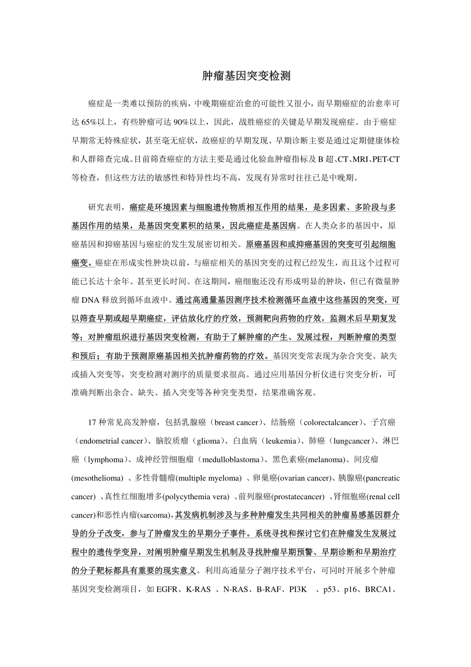 肿瘤基因突变检测_第1页