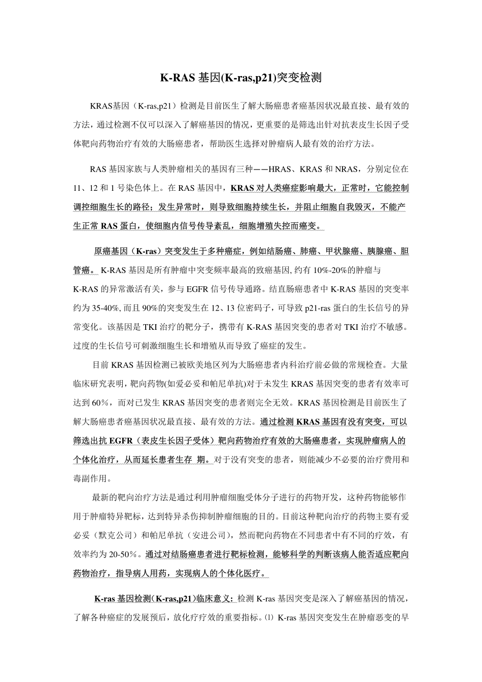 肿瘤基因突变检测_第3页