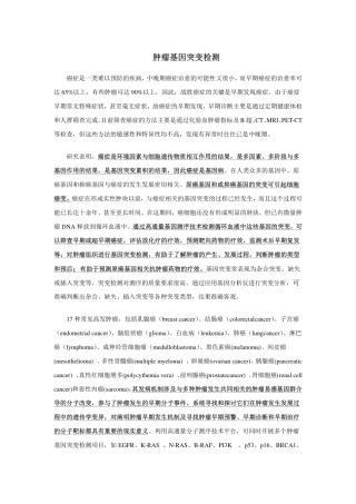 肿瘤基因突变检测