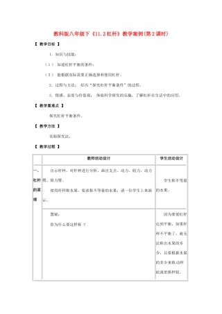 八年级物理下册 112 杠杆（教案）教科版