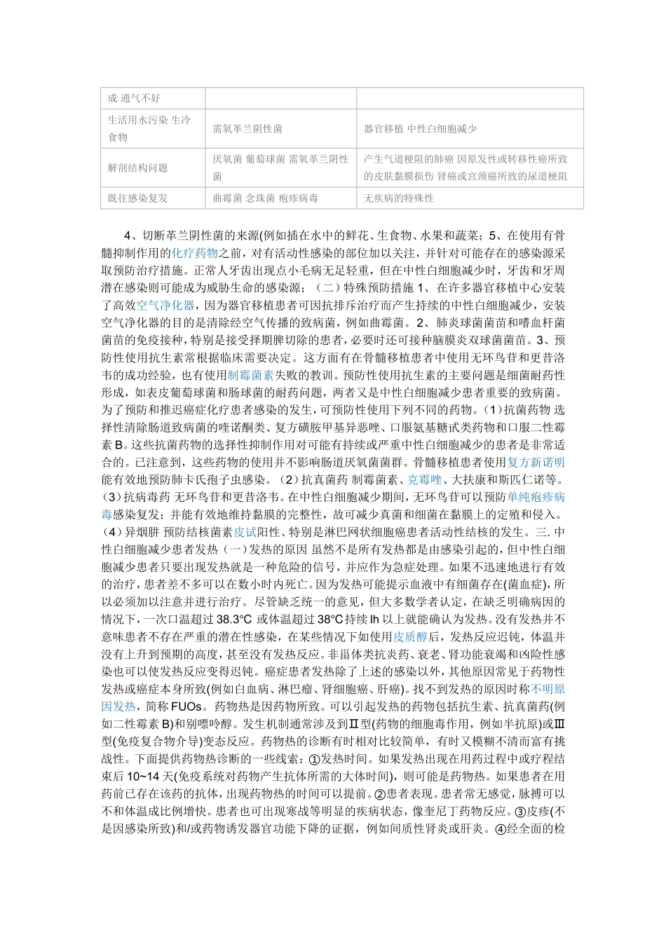 肿瘤并发症之一(感染)_第2页