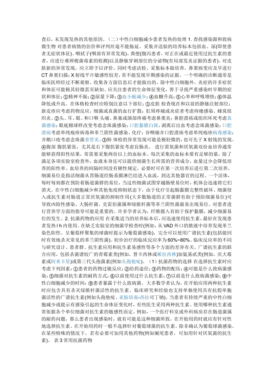 肿瘤并发症之一(感染)_第3页