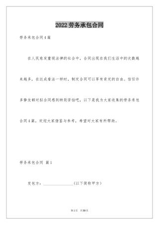 2024劳务承包合同_263