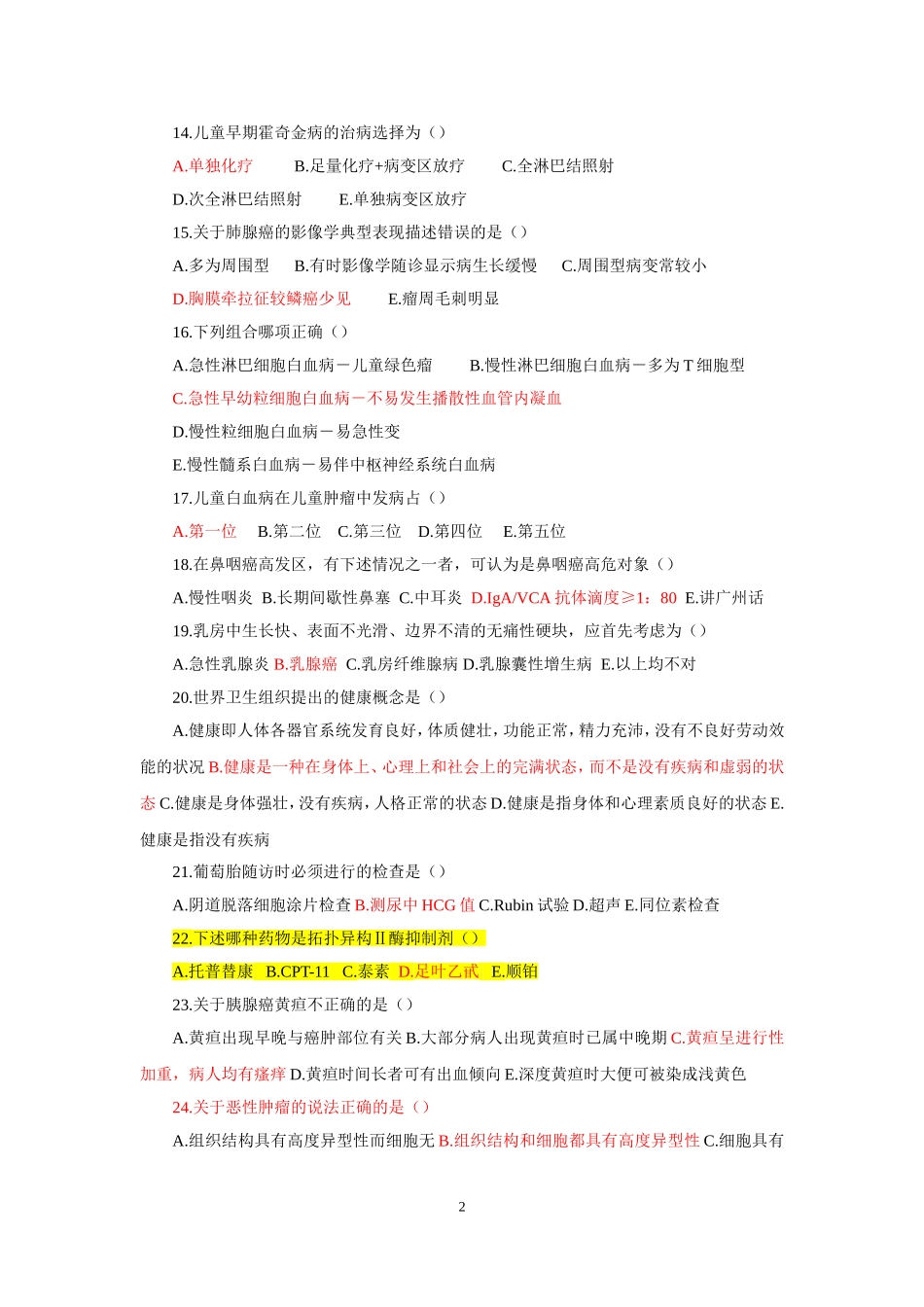 肿瘤外科题库_第2页