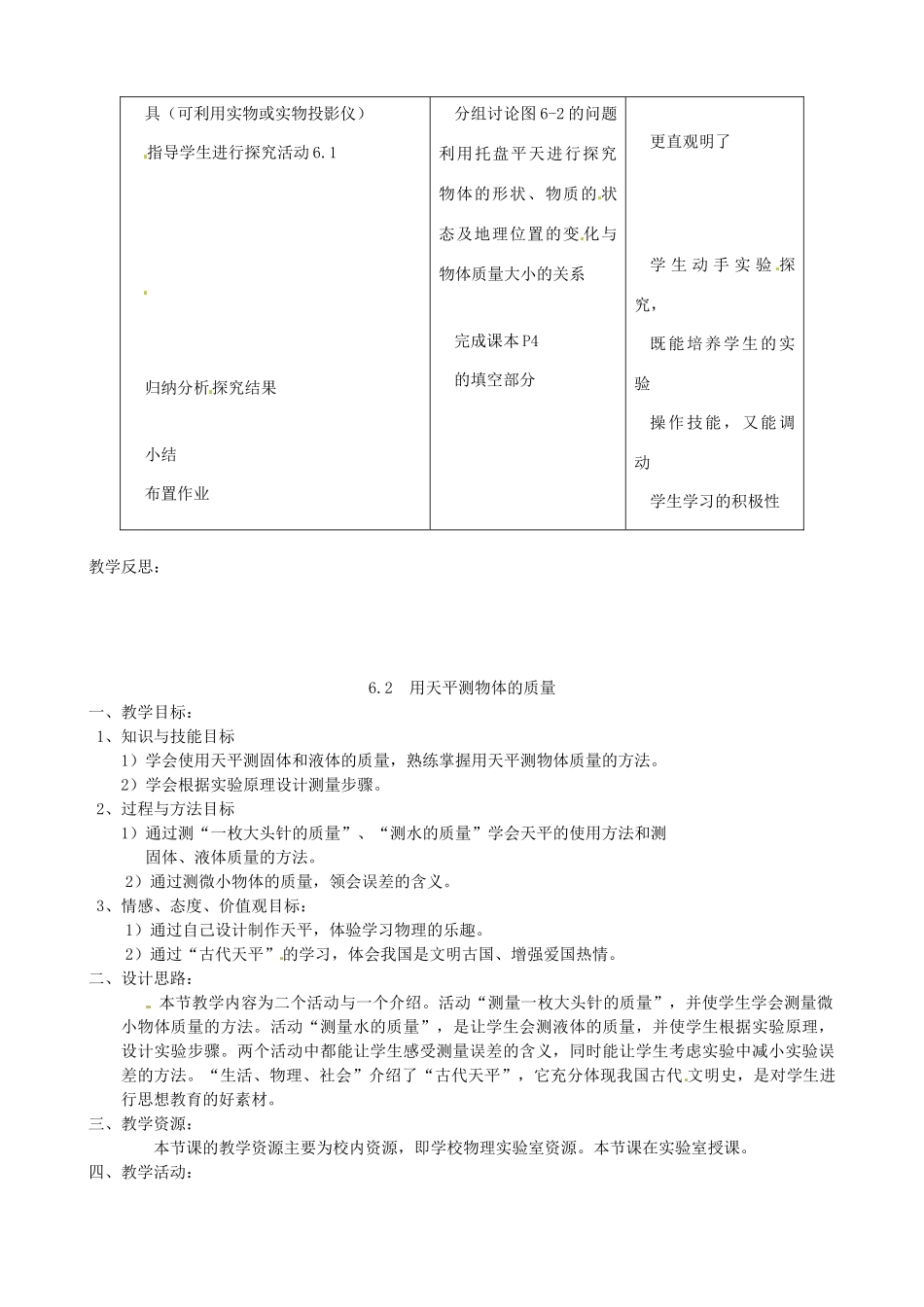 八年级物理下册 第六章《物质的物理属性》教案 苏科版_第3页