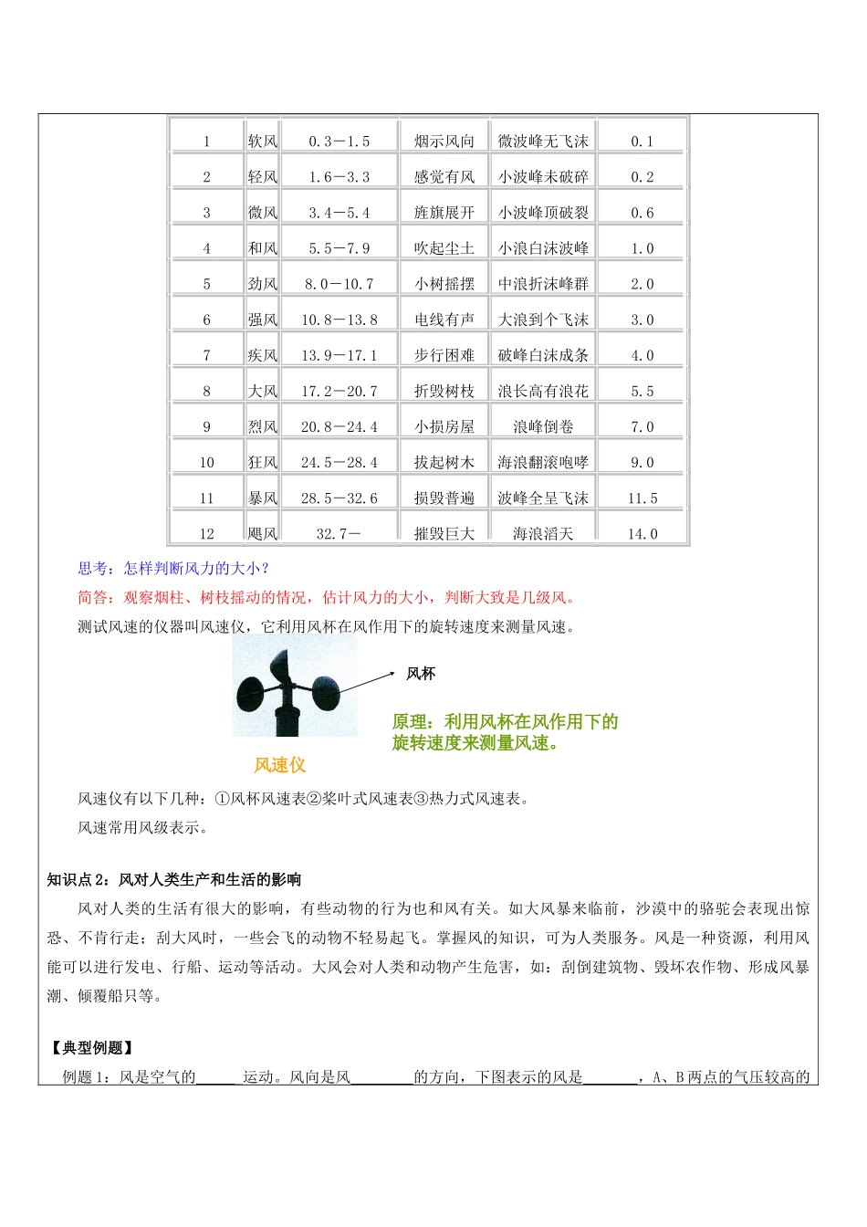 八年级科学上册 第8讲 天气与气候教案 浙教版-浙教版初中八年级上册自然科学教案_第3页