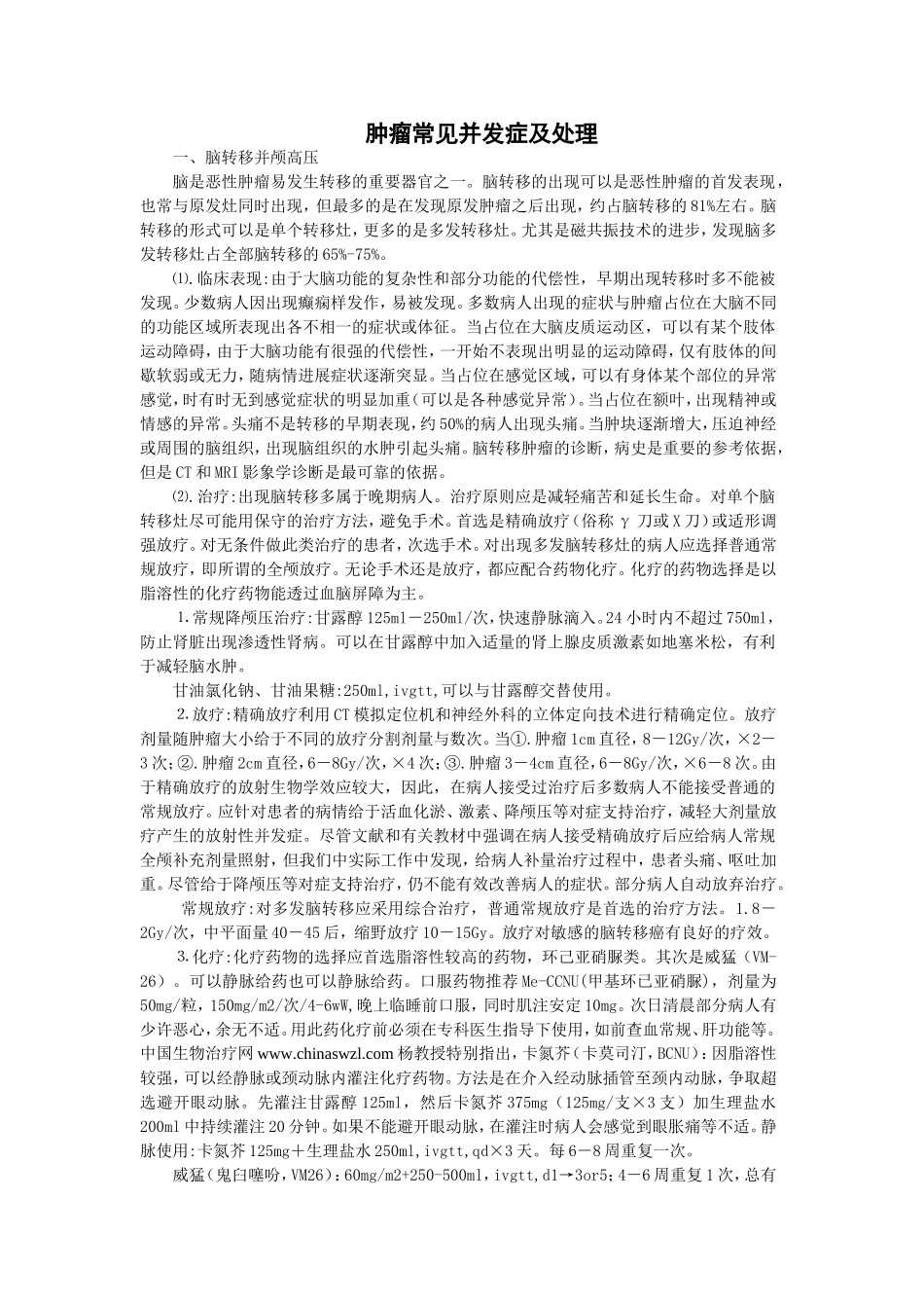 肿瘤常见并发症及处理_第1页