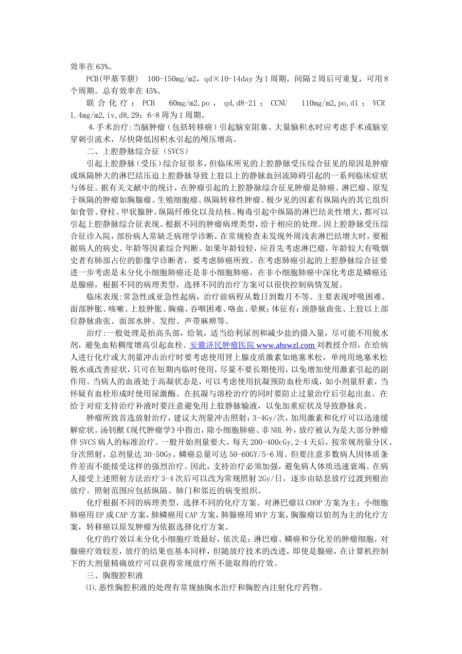 肿瘤常见并发症及处理_第2页