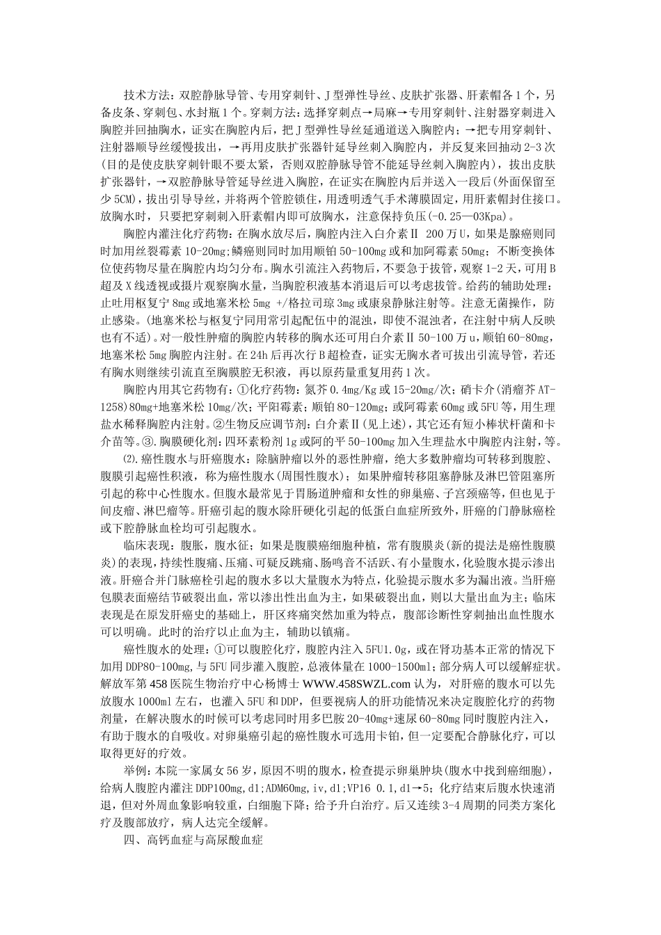 肿瘤常见并发症及处理_第3页