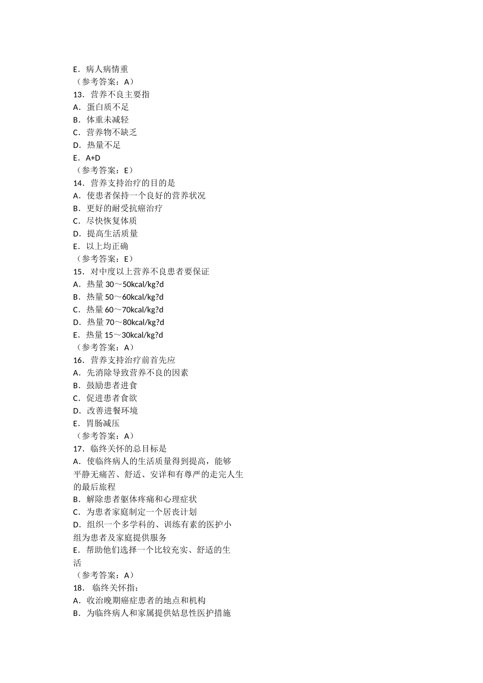 肿瘤学概论复习题_第3页