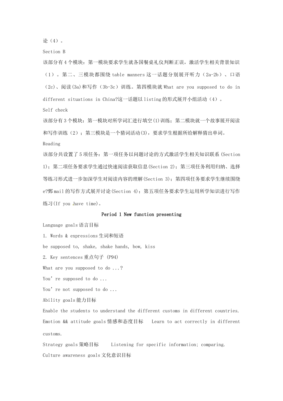 北京市房山区石窝中学九年级英语全册《Unit 12 You’re supposed to shake hands》教案 人教新目标版_第3页