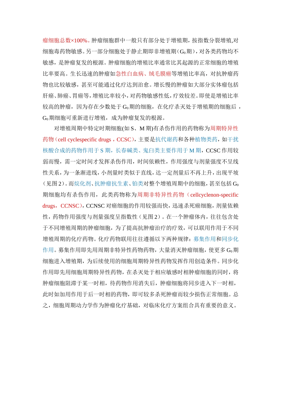 肿瘤化疗总论_第2页