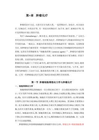 肿瘤化疗总论