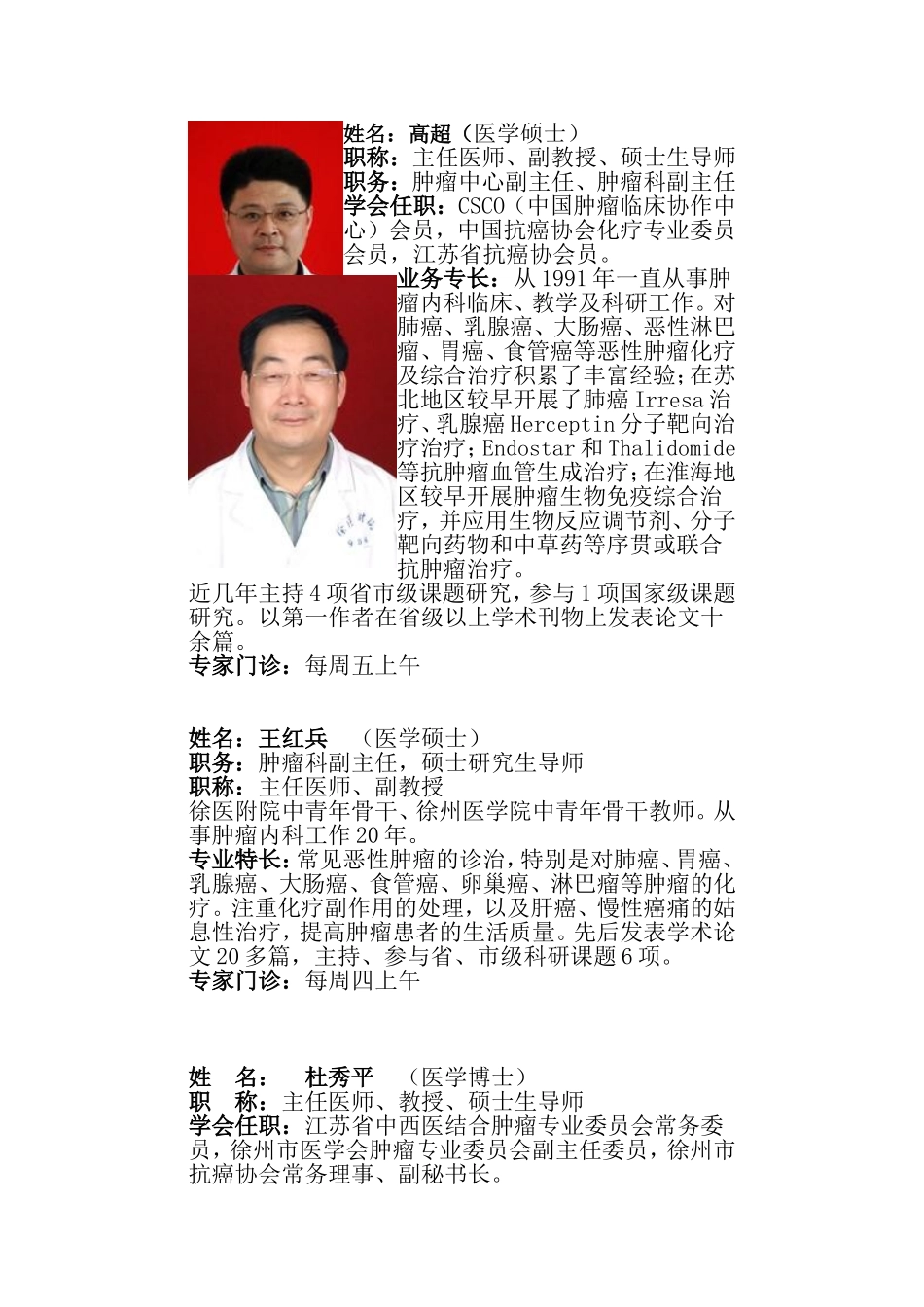 肿瘤内科专家简介_第1页