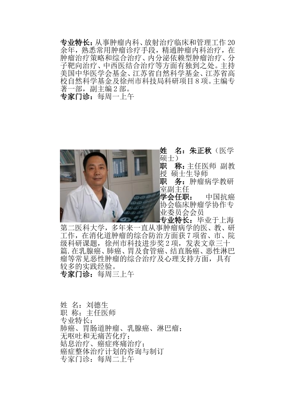 肿瘤内科专家简介_第2页