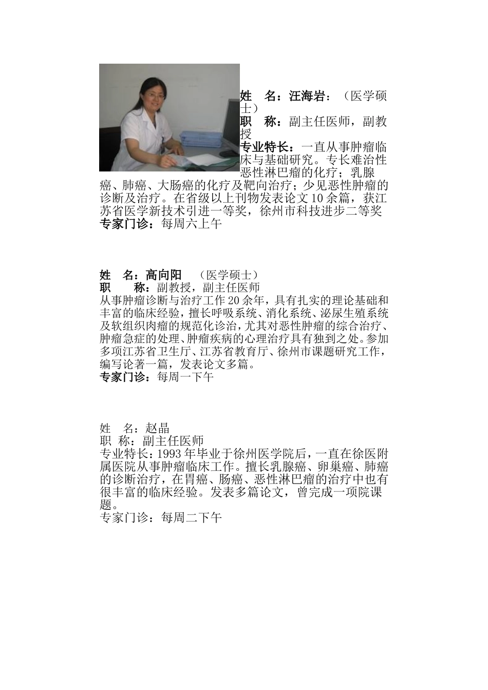 肿瘤内科专家简介_第3页