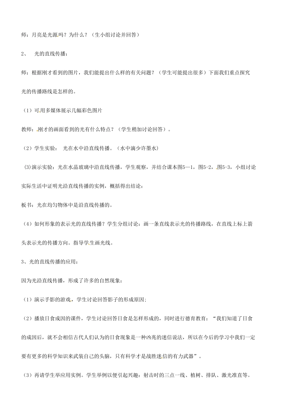 八年级物理上册 光的传播教案1 北师大版_第2页