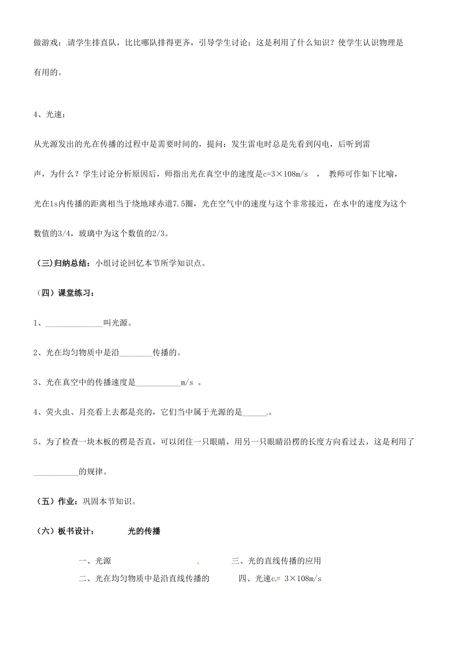 八年级物理上册 光的传播教案1 北师大版_第3页