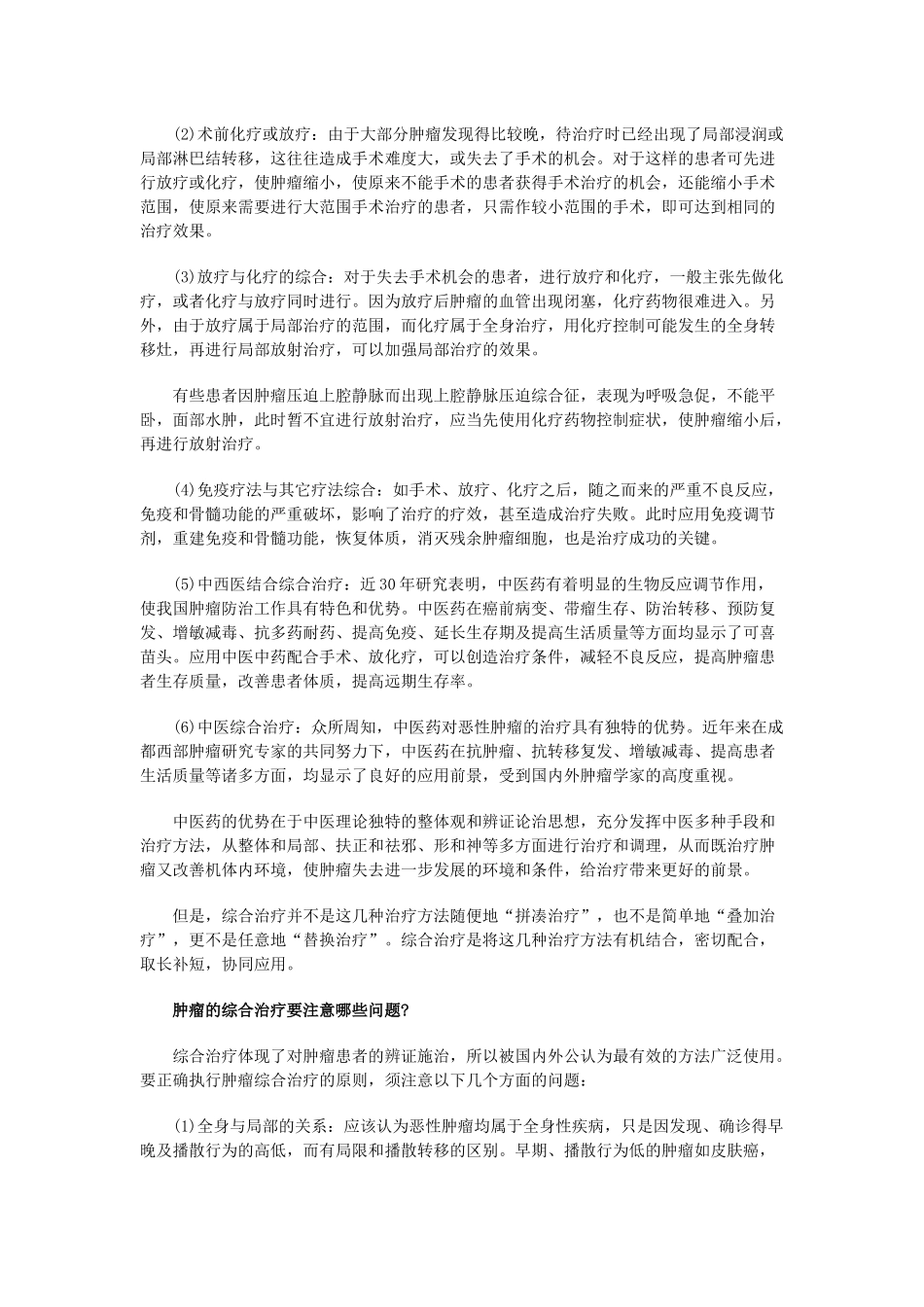 肿瘤分类之大肠癌中西医结合的治疗方法_第2页