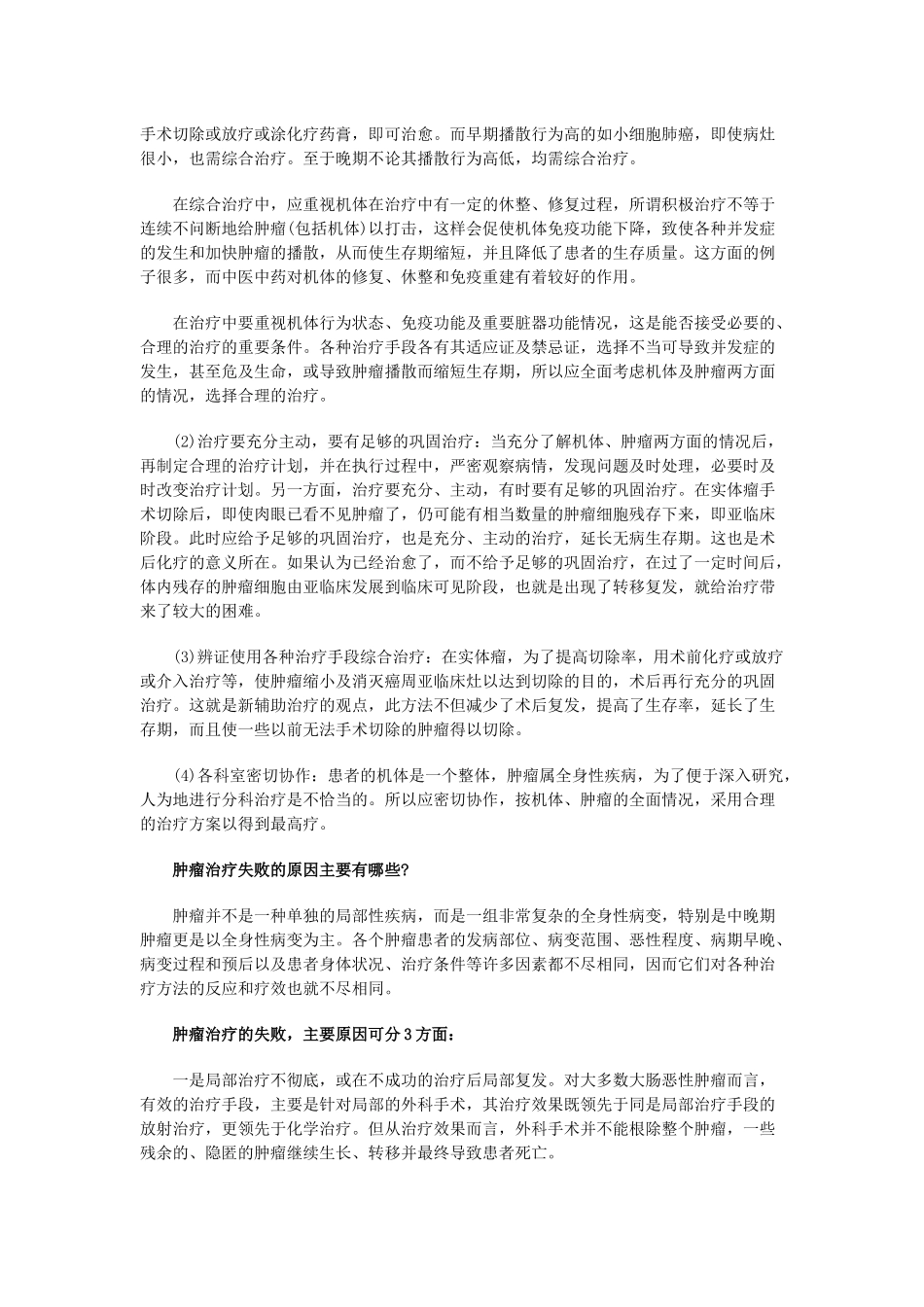 肿瘤分类之大肠癌中西医结合的治疗方法_第3页