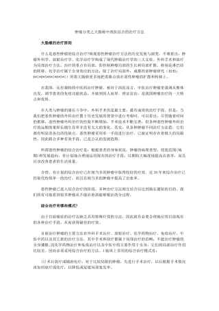 肿瘤分类之大肠癌中西医结合的治疗方法