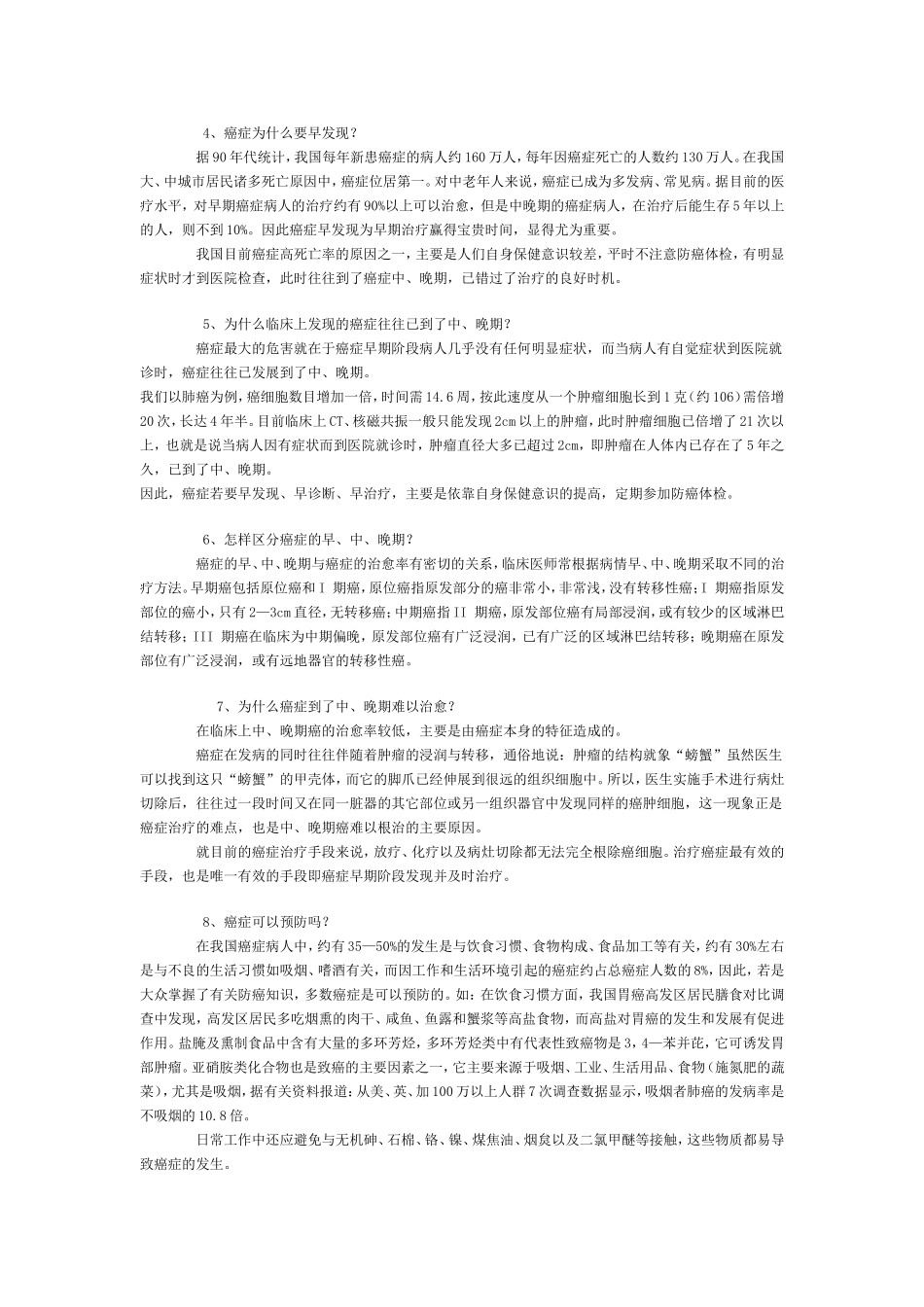 肿瘤与癌症区别_第2页