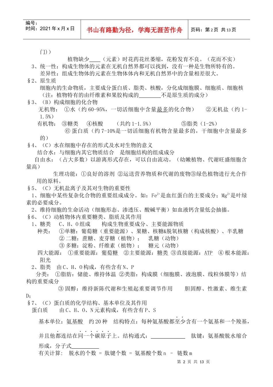 高中生物总复习(华师大二附中)_第2页