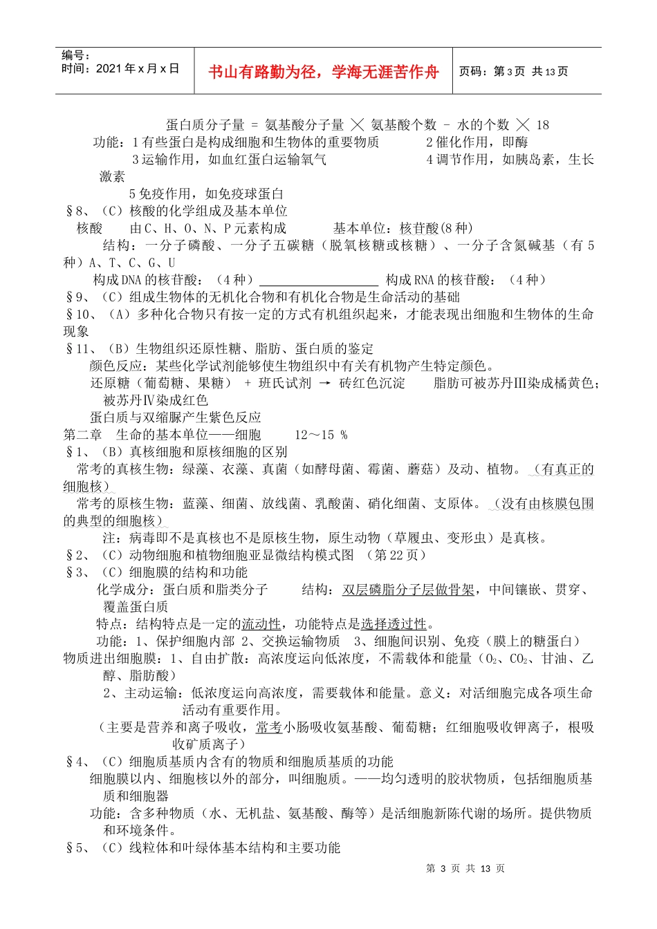 高中生物总复习(华师大二附中)_第3页