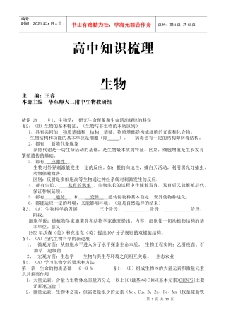 高中生物总复习(华师大二附中)