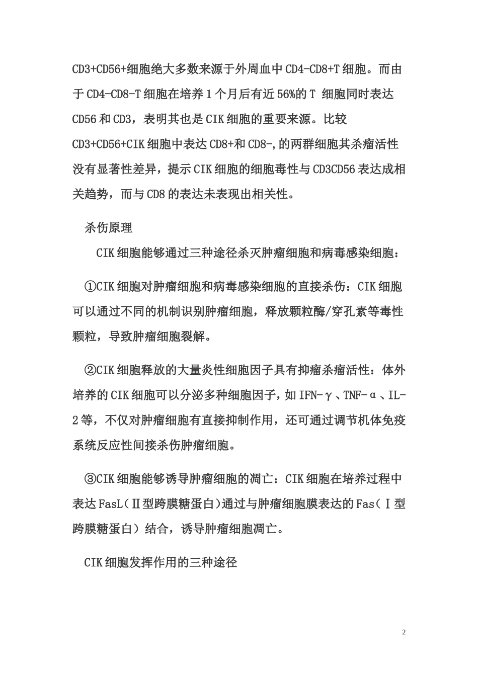 肿瘤免疫治疗新方法_第2页