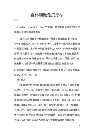 肿瘤免疫治疗新方法