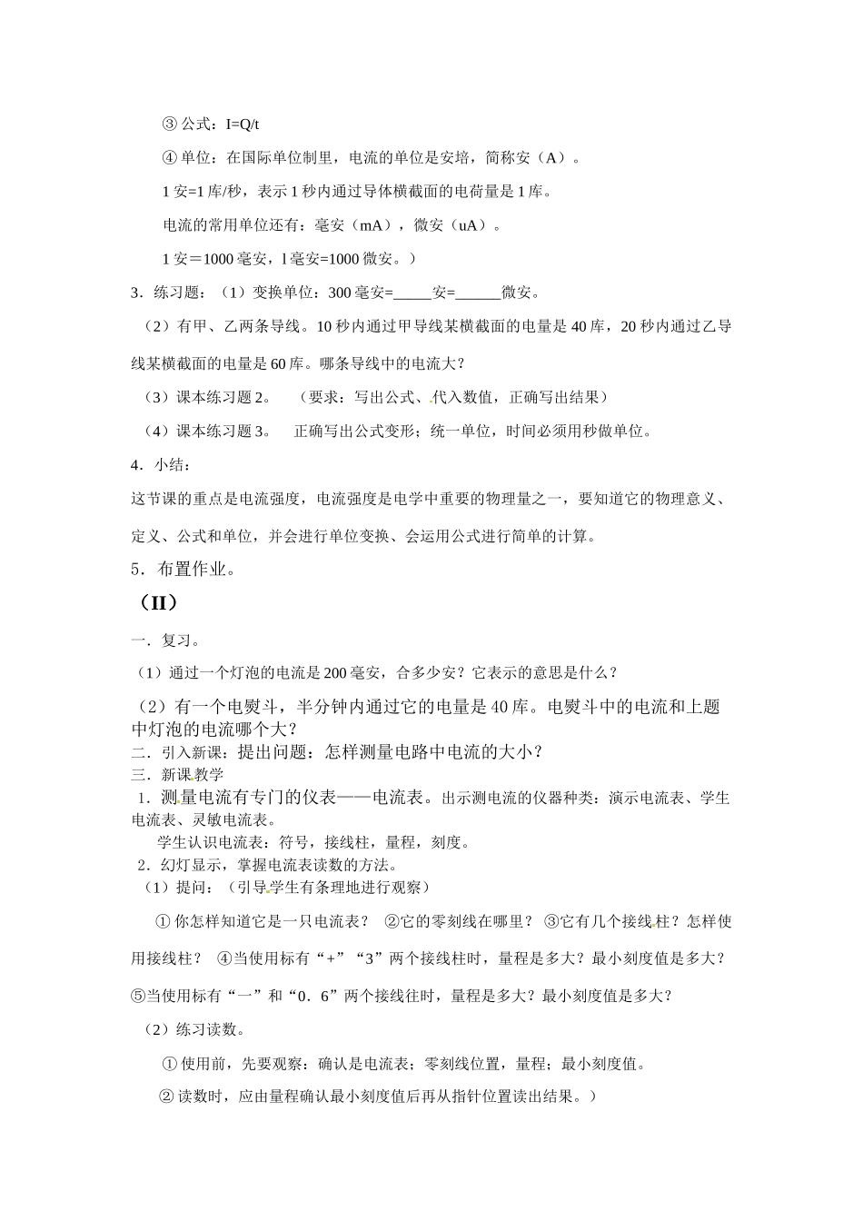 九年级物理上册 电流教案 教科版_第2页