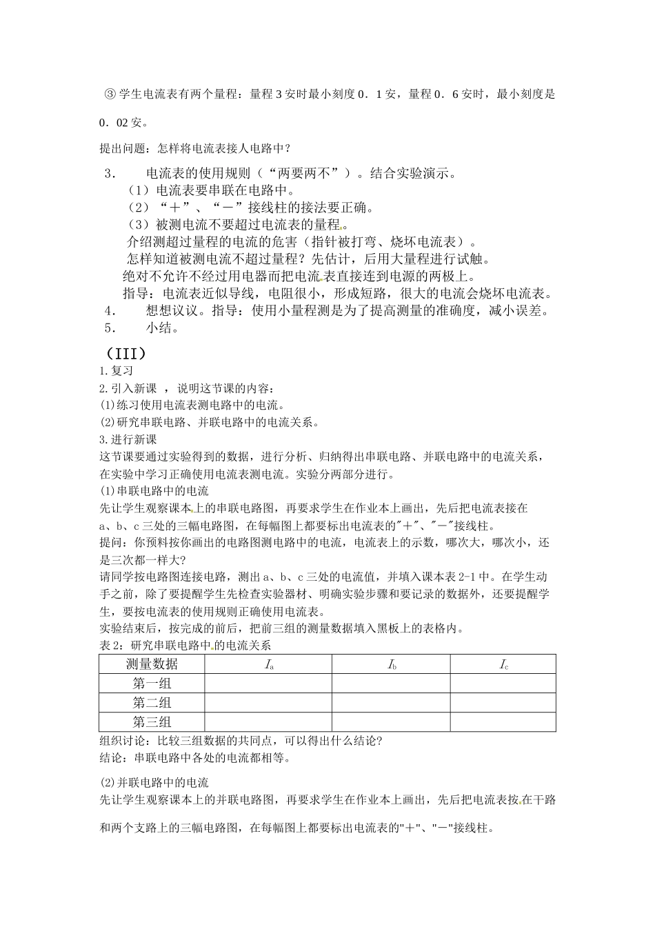 九年级物理上册 电流教案 教科版_第3页