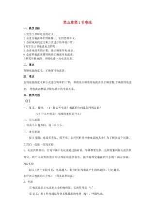 九年级物理上册 电流教案 教科版