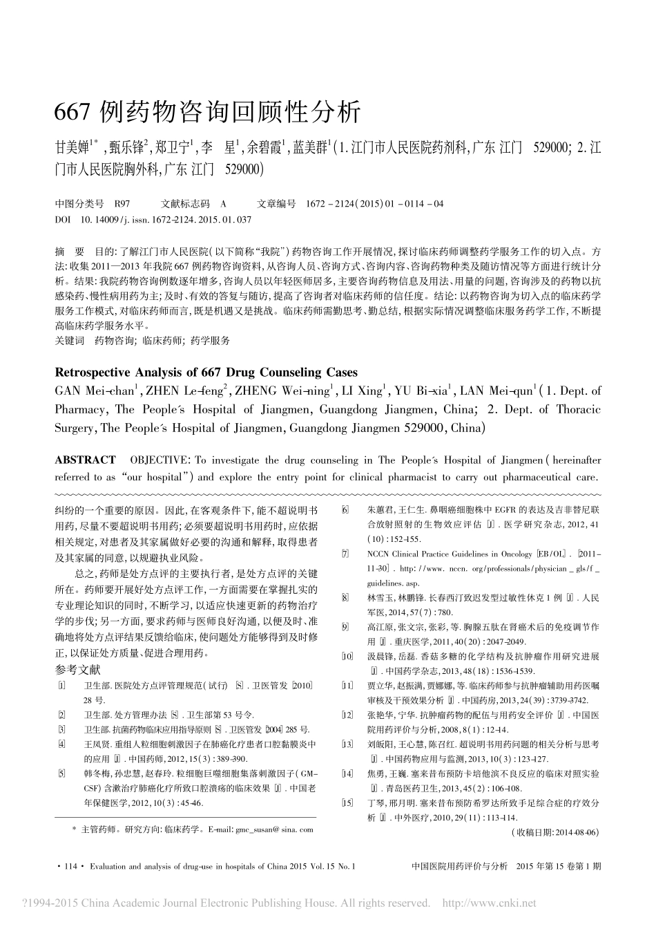 肿瘤专科医院门诊处方点评_雷玮成_第3页