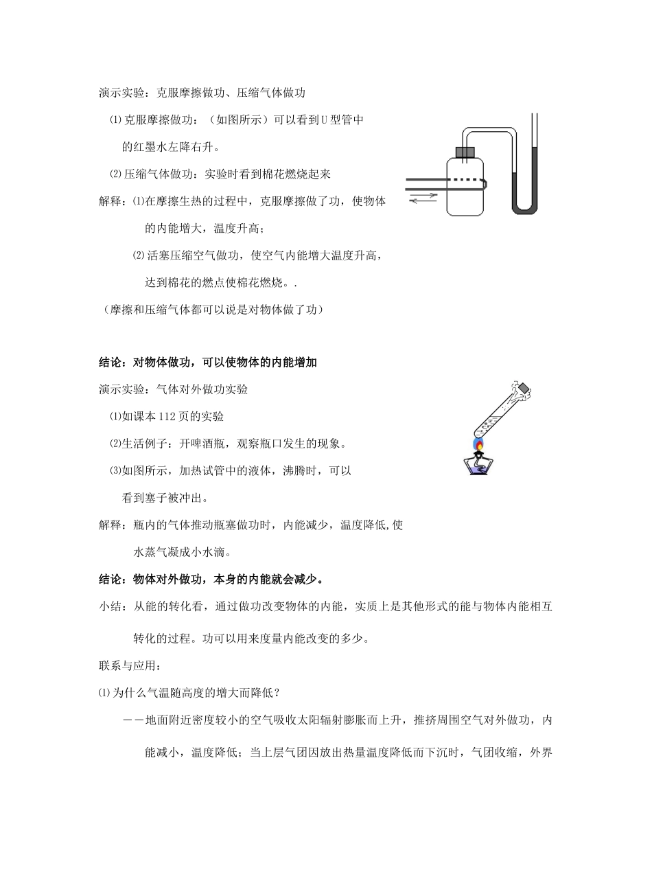 九年级科学上册 第3章第5节 物体的内能教案 浙教版_第2页