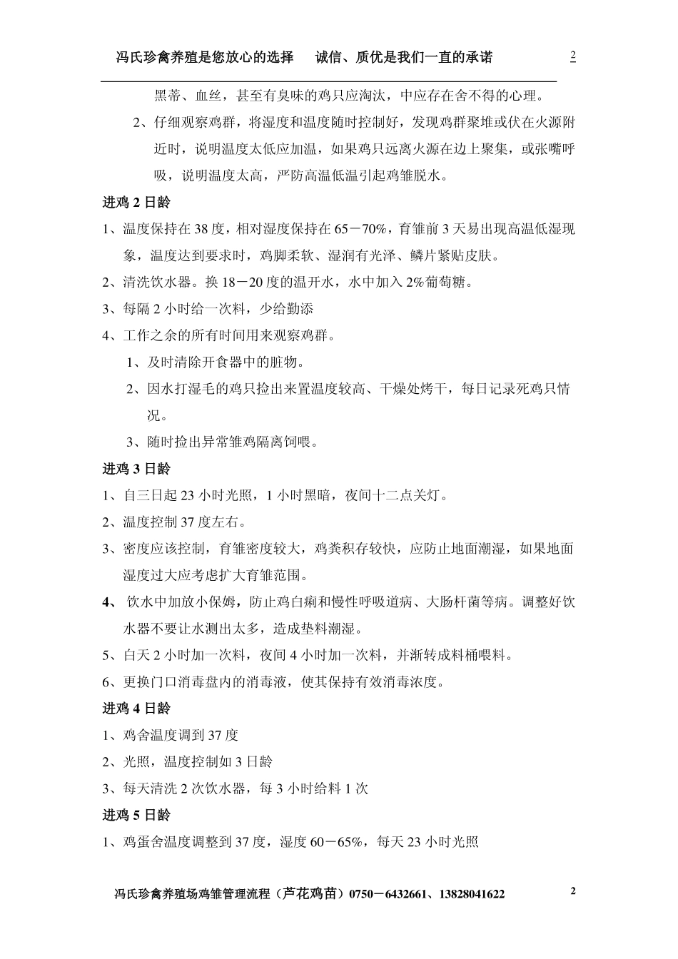育雏管理流程(芦花鸡苗)_第2页