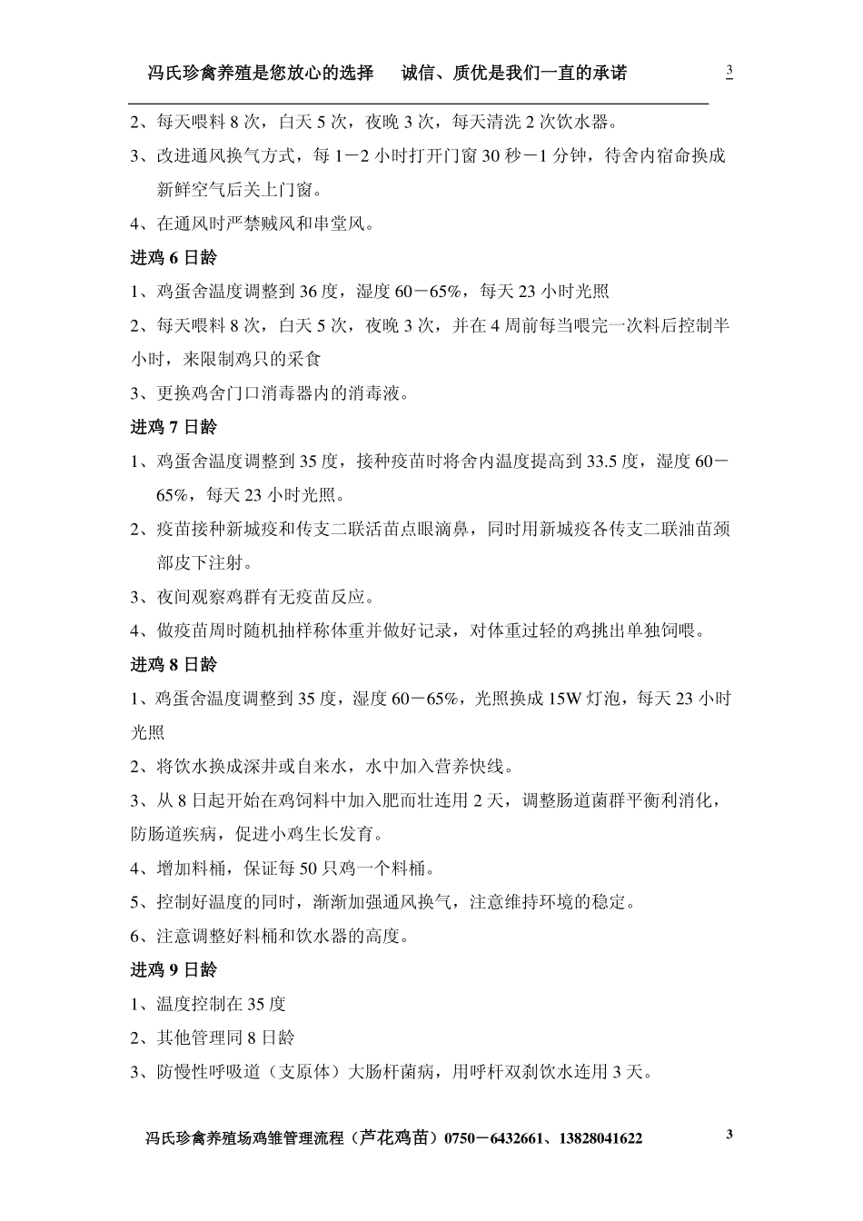 育雏管理流程(芦花鸡苗)_第3页