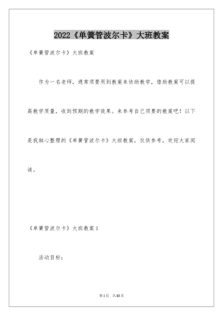 2024《单簧管波尔卡》大班教案