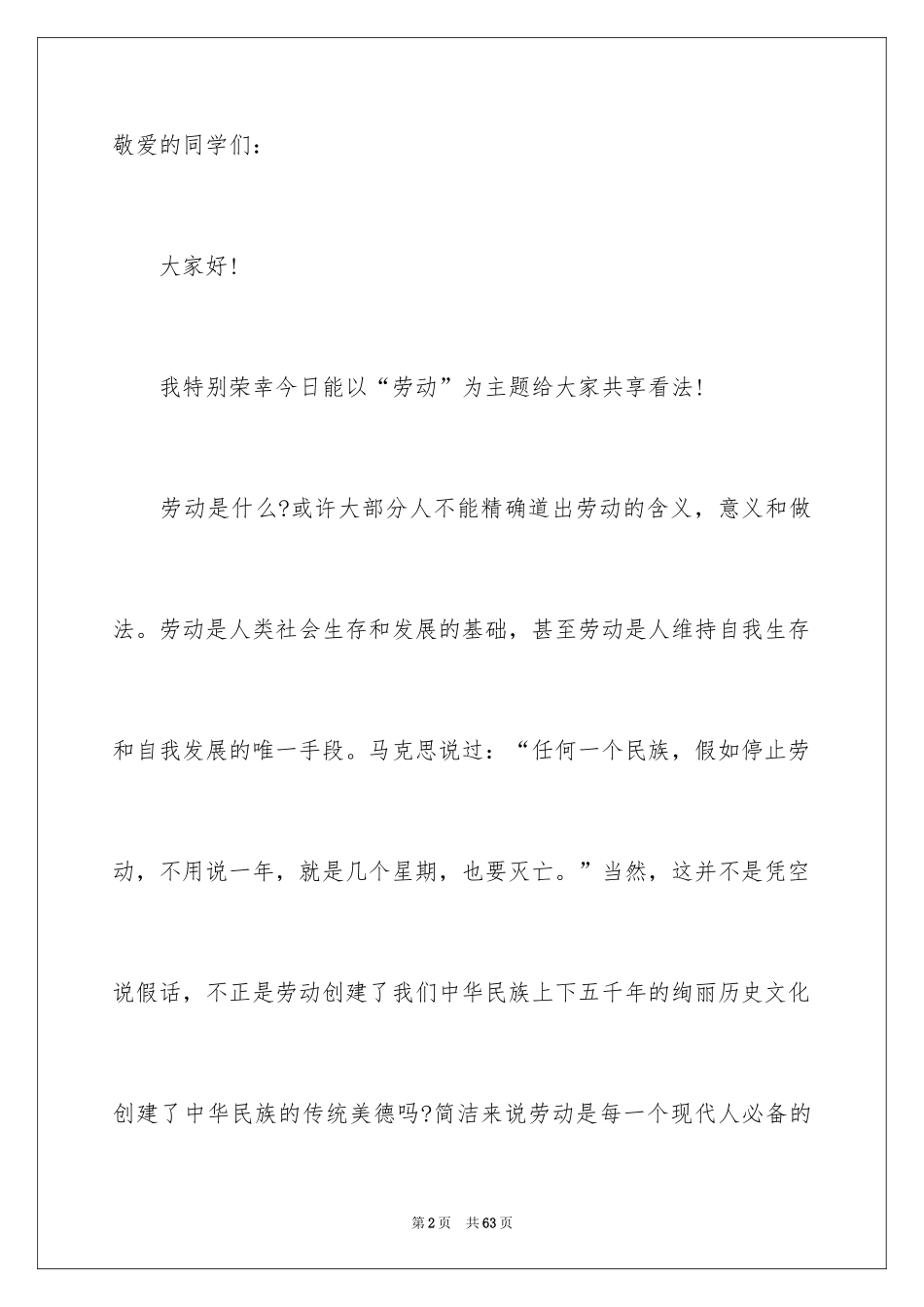 2024五一劳动节演讲稿_1879_第2页
