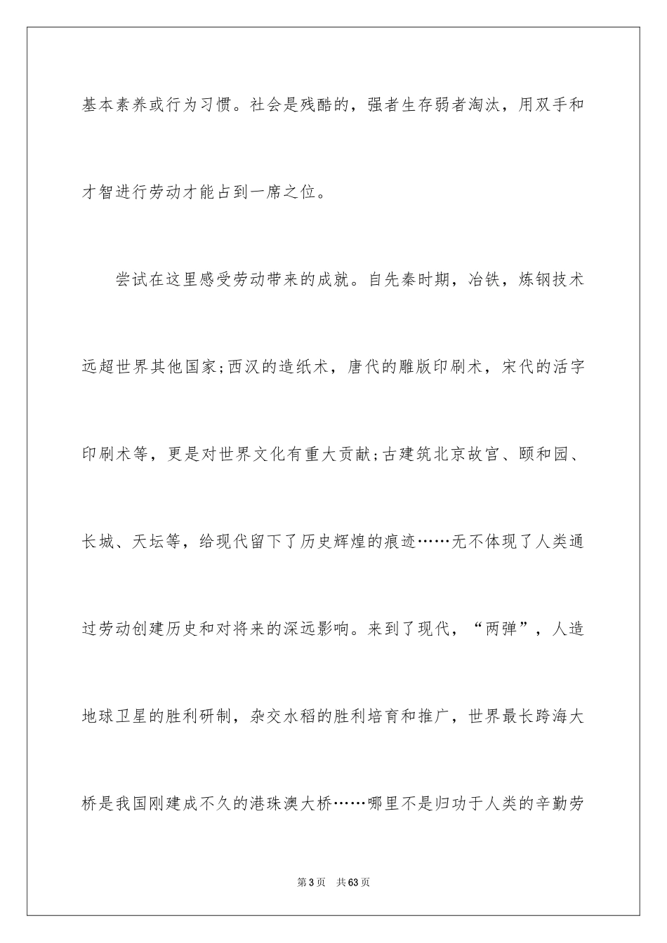 2024五一劳动节演讲稿_1879_第3页
