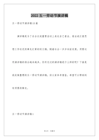 2024五一劳动节演讲稿_1879