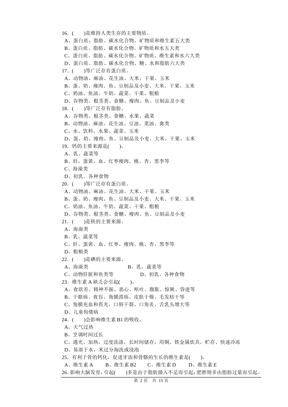 育婴师练习题3_第2页